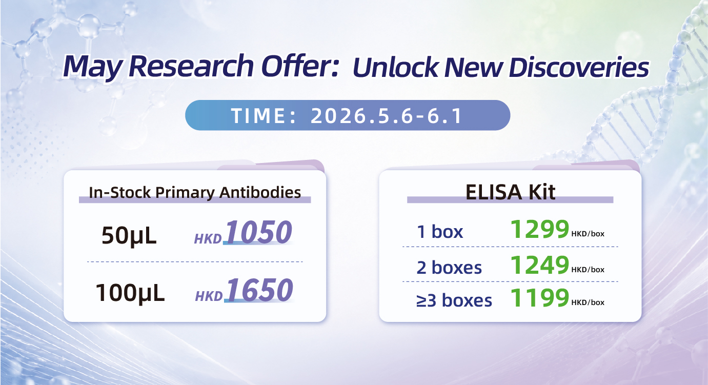 26年5月抗体和ELISA活动轮播图和小标签20260430（HK)-01(1).jpg